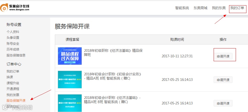 点击“申请开课”