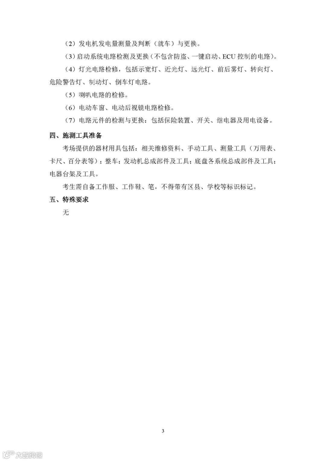 2026年重庆市高等职业教育分类考试汽车类专业技能测试考试说明_页面_3.png