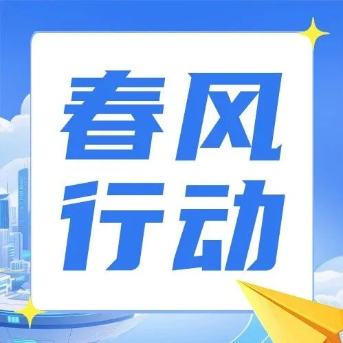 出站即選崗！高鐵站變“人才集市”，2200+崗位觸手可及