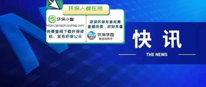 环境部发布《环境空气质量标准》（GB 3095—2026），3.1起实施
