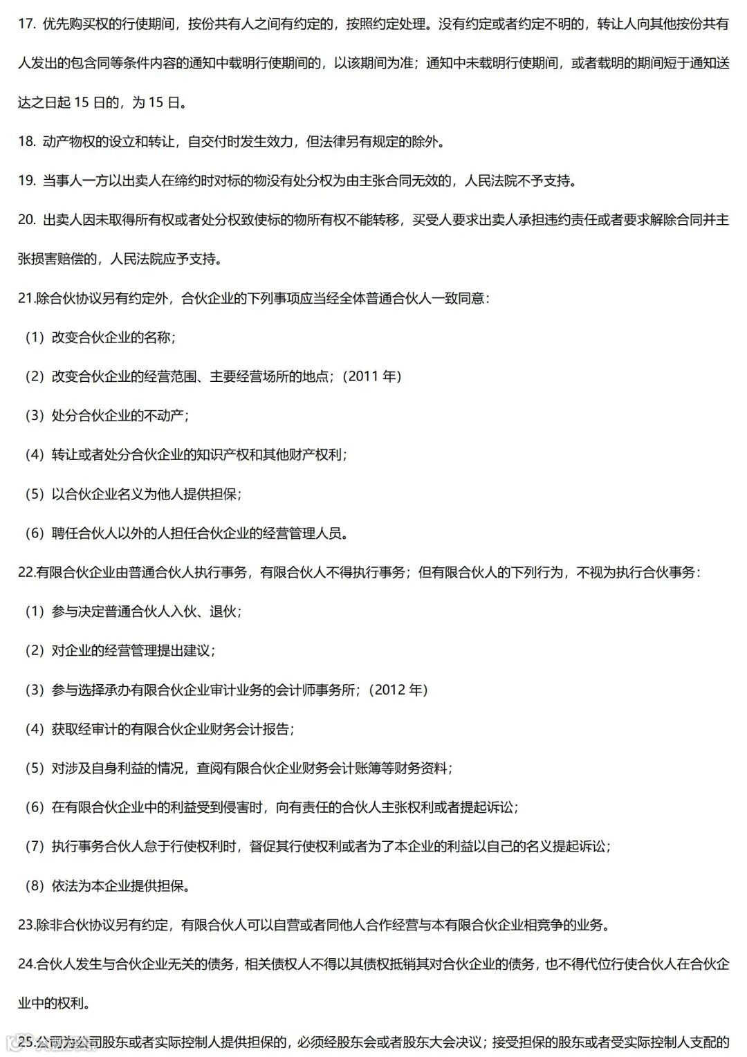 经济法必背法条_02