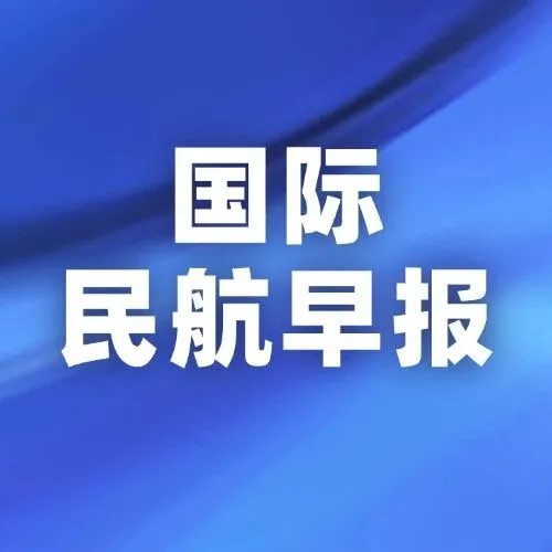 靛藍(lán)航空3月開航上海，每天一班；海灣航空危機(jī)利好新航和國泰