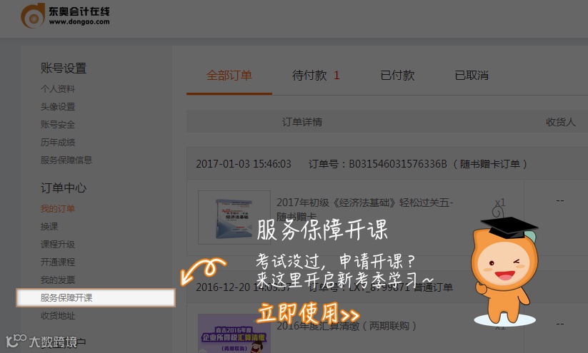 点击“服务保障开课”