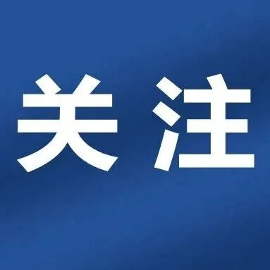 <em>南充</em>嘉陵、营山宣布：免费！