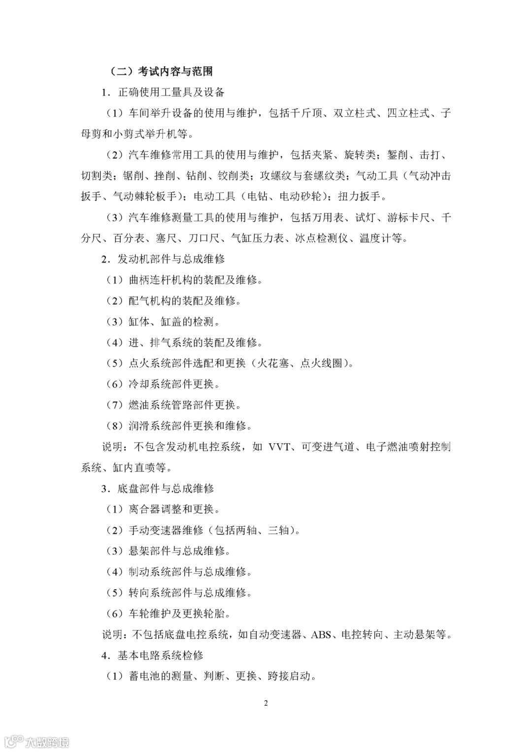 2026年重庆市高等职业教育分类考试汽车类专业技能测试考试说明_页面_2.png