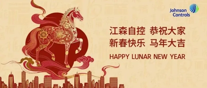 新岁<em>安康</em>，共赴美好