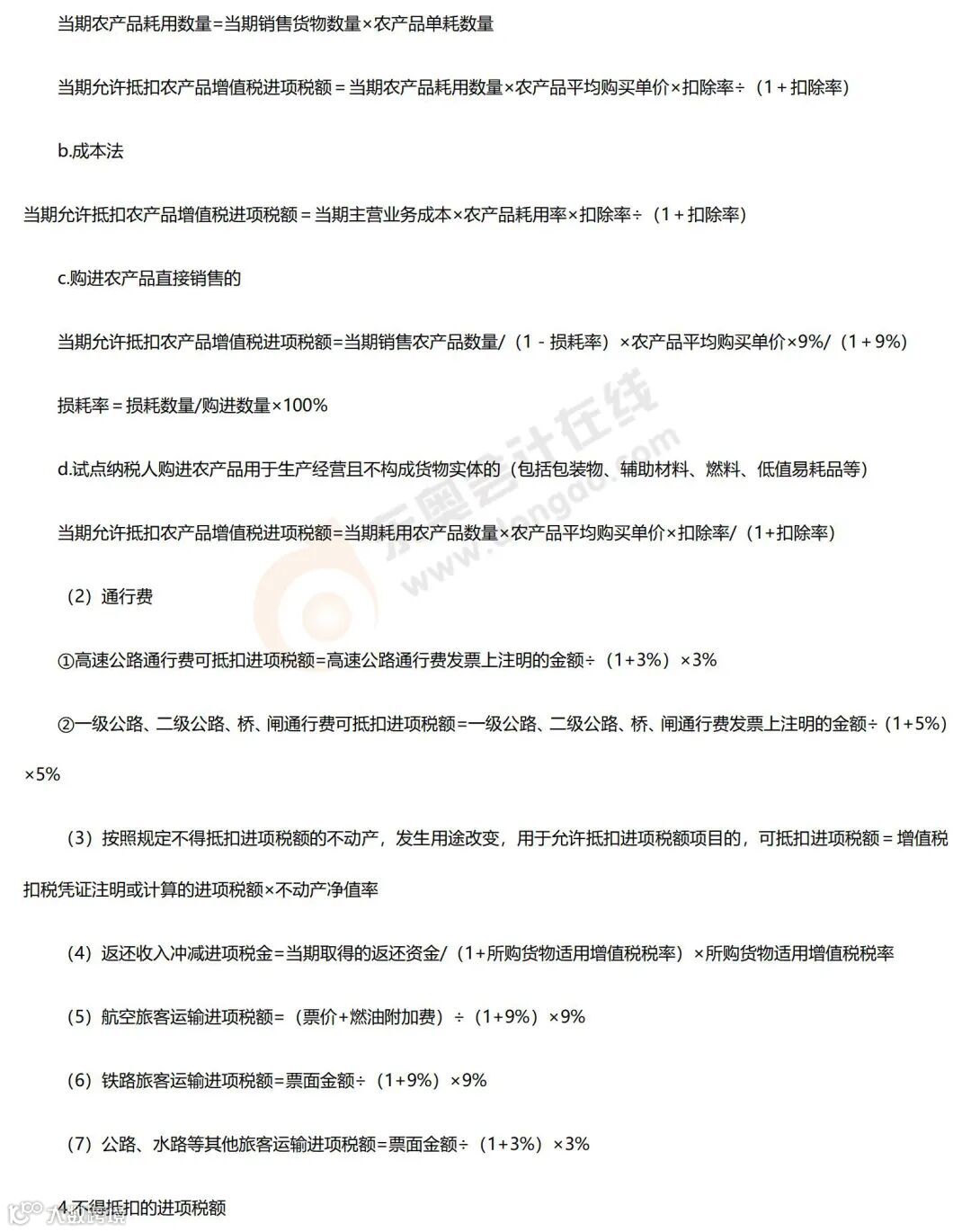税法公式大全_02