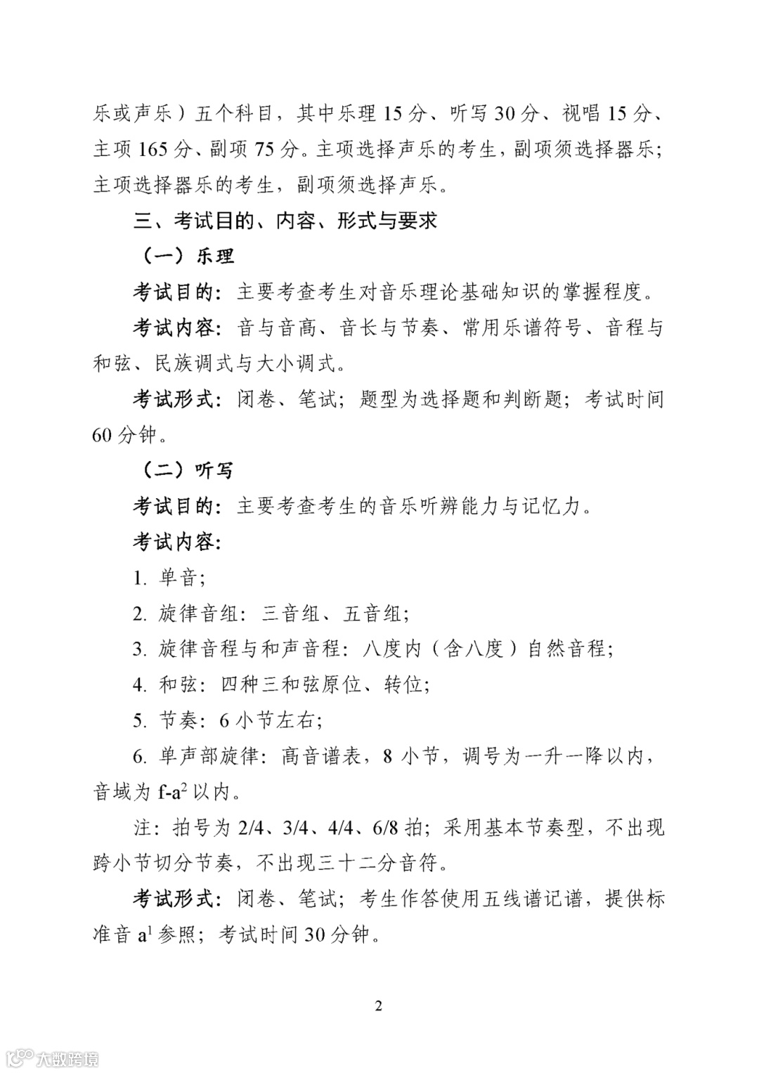 重庆市2026年普通高等学校招生艺术类专业统考考试说明_页面_02.png