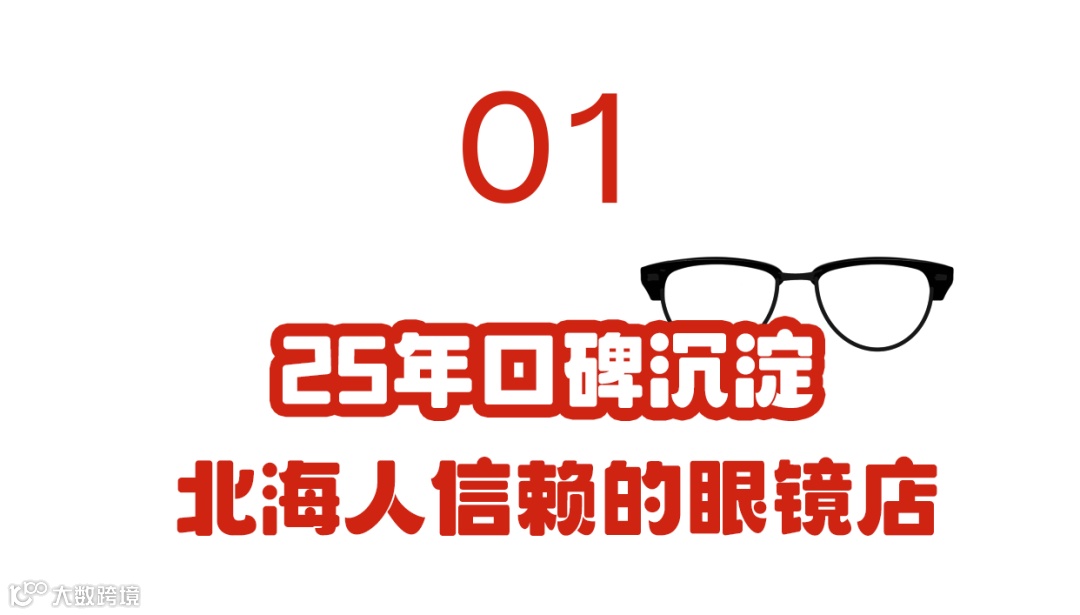 创新眼镜 小标1.png