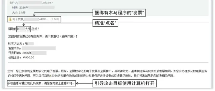 小心邮箱里的“发票陷阱”！