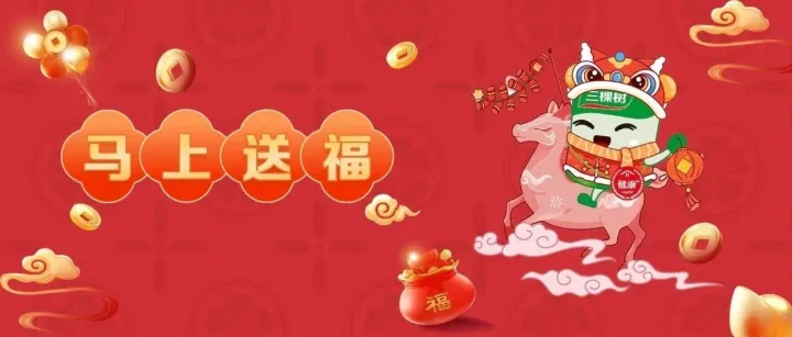 <em>三棵</em><em>树</em>马年专属小森表情包萌趣上线！