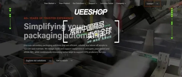 独立站优秀案例分析：包装设备供应商如何提升客户忠诚度？