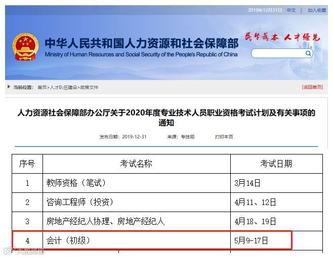 2020年初级会计考试时间安排