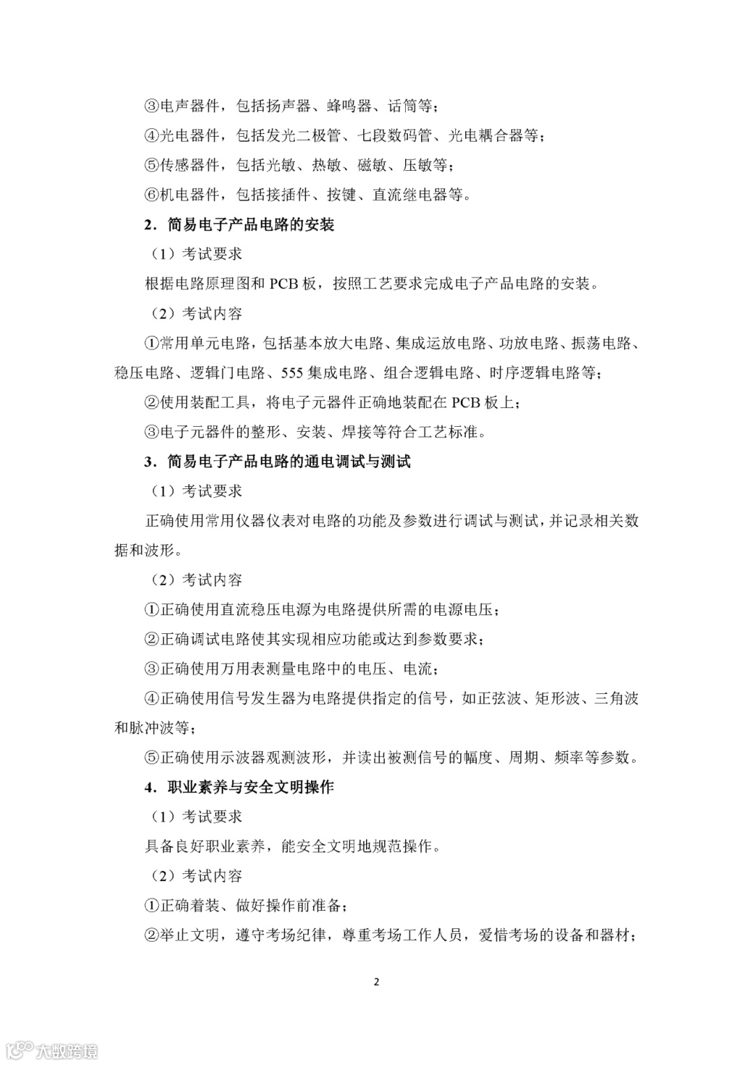 2026年重庆市高等职业教育分类考试电子技术类专业技能测试考试说明_页面_2.png