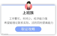 初级会计上班族