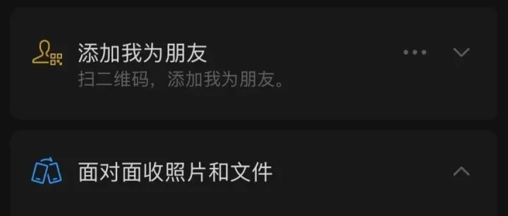 “面对面收照片和文件” 你体验了吗？