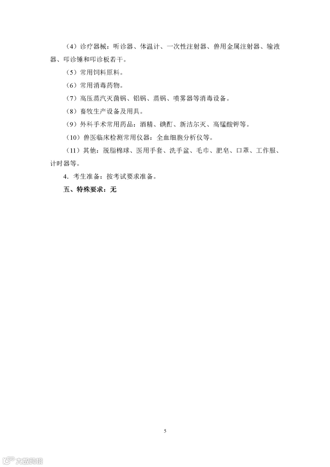 2026年重庆市高等职业教育分类考试畜牧兽医类专业技能测试考试说明_页面_5.png