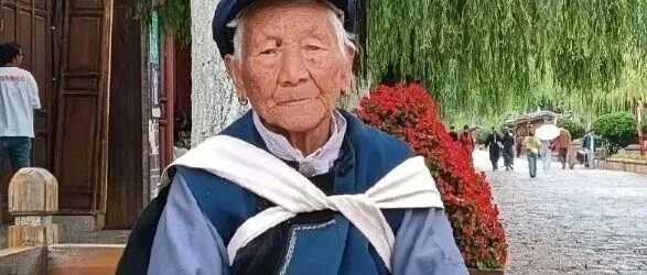 怀念纳西族民间艺人和秀清（内附音频）