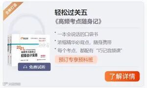 初级会计轻5