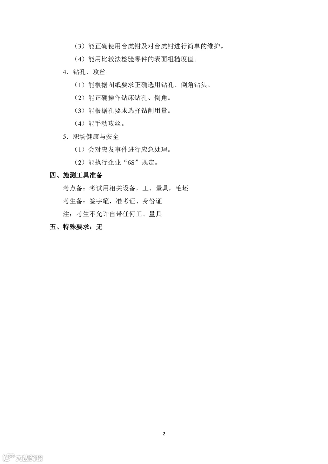 2026年重庆市高等职业教育分类考试机械加工类专业技能测试考试说明_页面_2.png