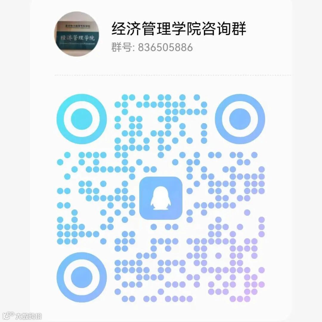 经管咨询群.jpg