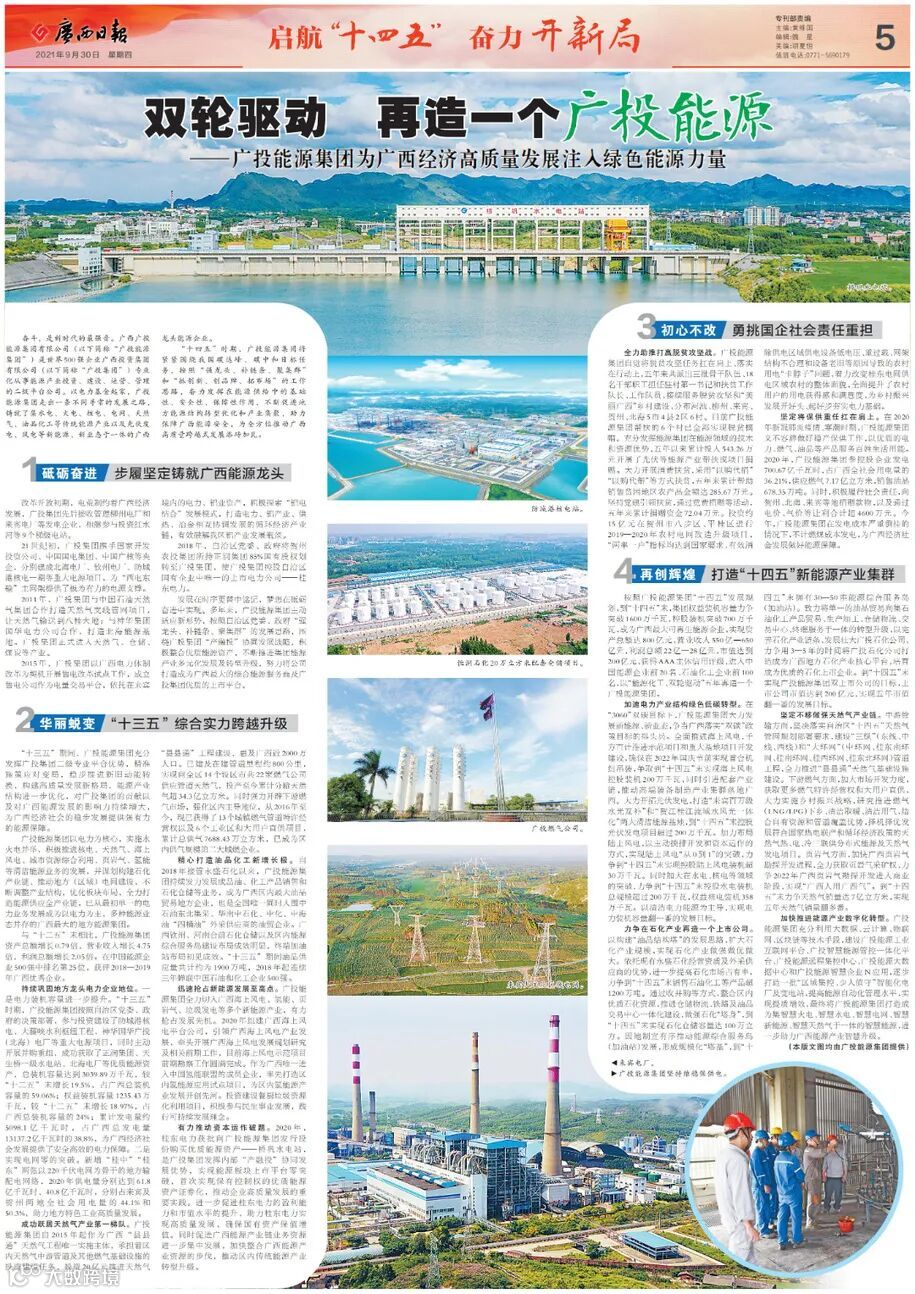 广西日报刊登版_00.jpg