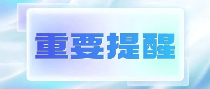 安全色和安全标志新国标3月1日起实施，这些变化你知道吗