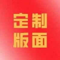 新年专属！珠海通马年限定DIY公交卡定制指南来啦！