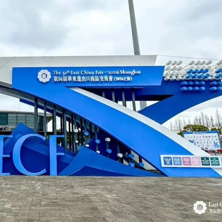 第34届华交会圆满闭幕