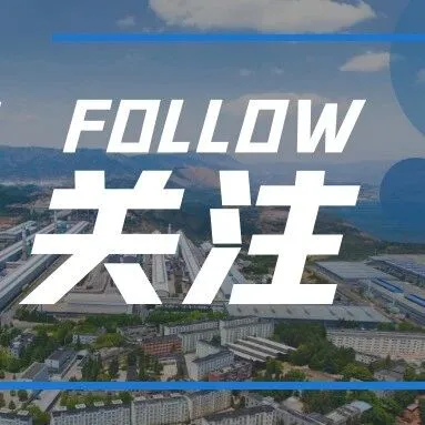 【今日关注】积微物联到访云铝股份 共探产业链数智化与绿色发展新路径