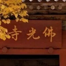 文旅资讯 | 山西文旅行推出忻州“访古寻迹”专线