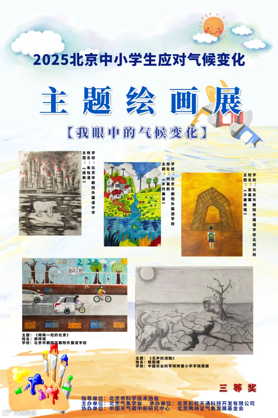 三等奖1_精灵看图.png