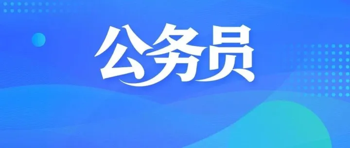 云南省2026年度考试录用公务员笔试重要提示