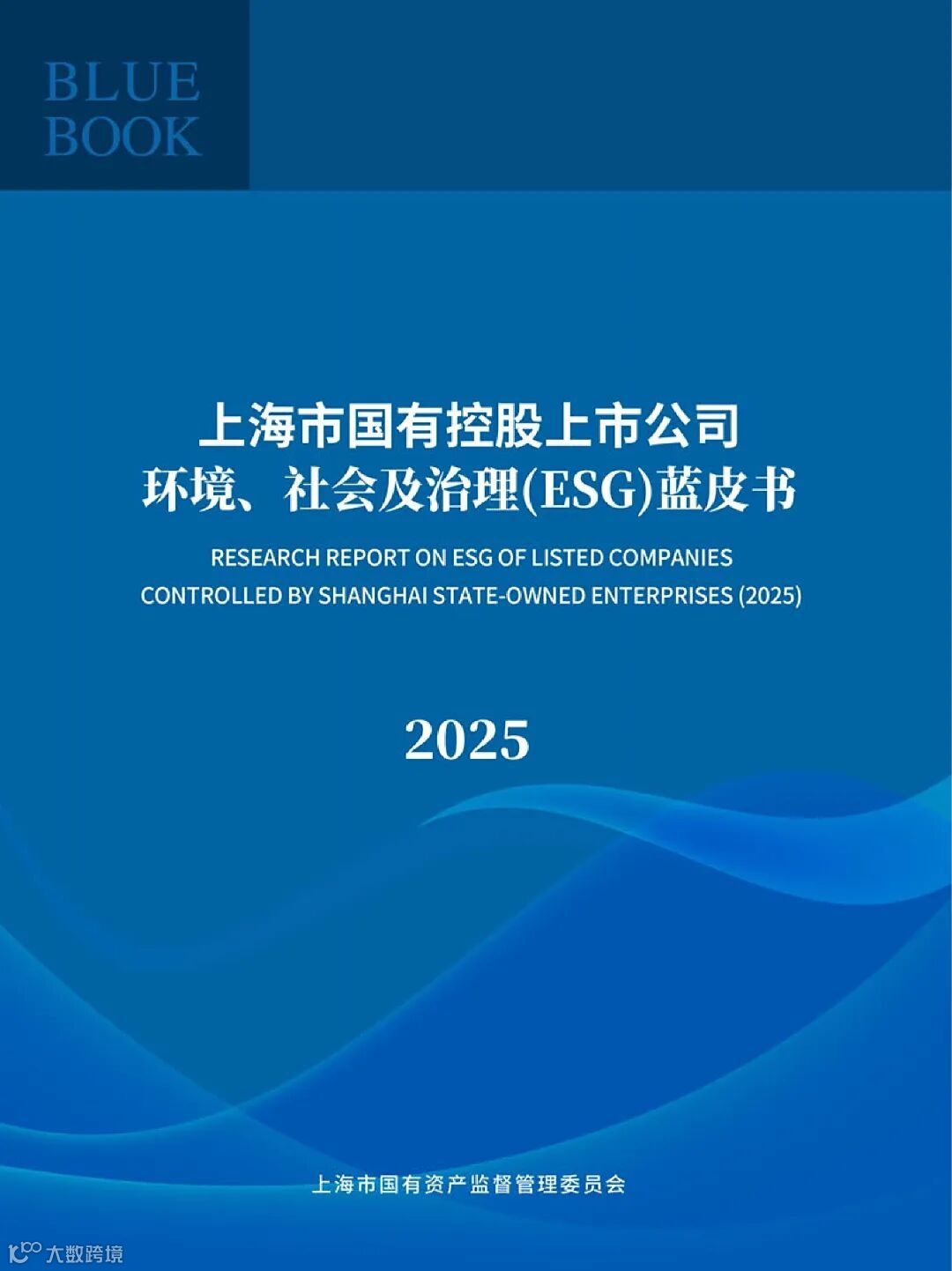 0905上海市国有控股上市公司环境、社会及治理_00.jpg