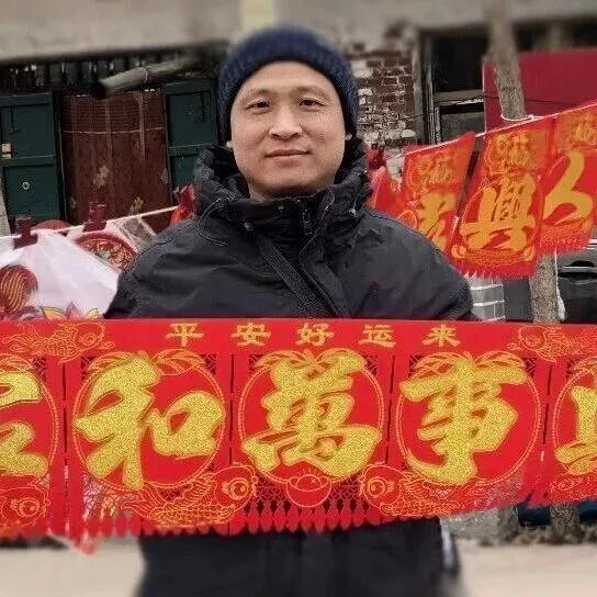 去西呈孟  赶年集