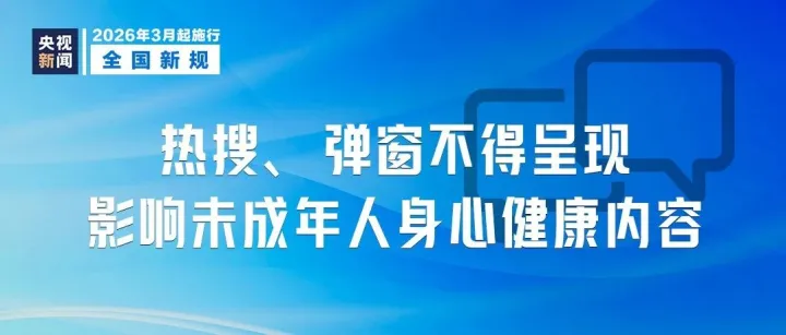 3月起，这些新规将影响你我生活