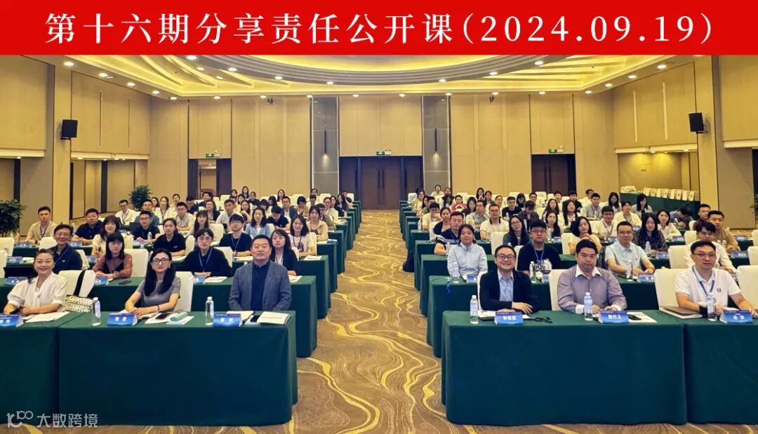 第十六期分享责任公开课开学典礼.jpg