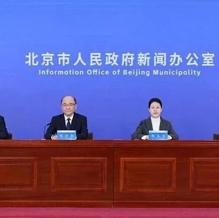 首钢集团丨首钢青年志愿者参加北京市新闻发布会并答记者问