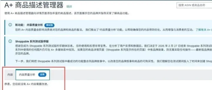 亚马逊A+展示新规：低质量A+页面将被隐藏！