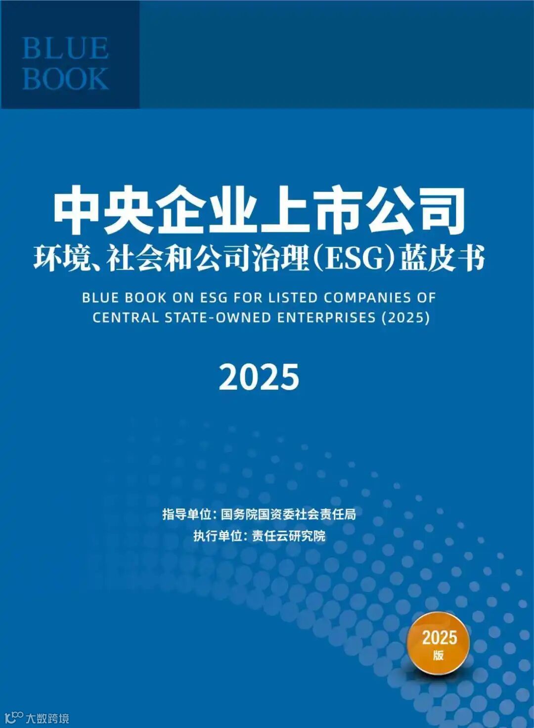 央企ESG蓝皮书.jpg