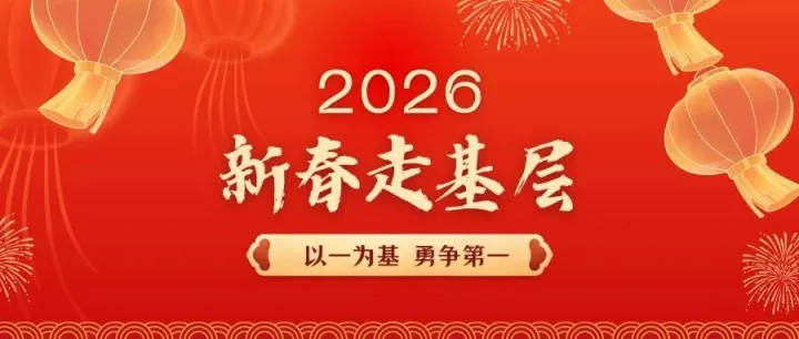 【新春走基层】让“中铝蓝”成为新春最动人的奋斗色彩