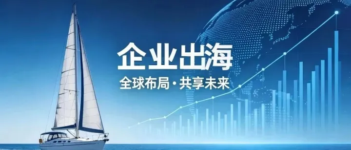 2026年国际贸易与企业出海实战课全新上线