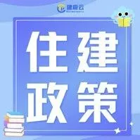 【住建人事】住房城乡建设部关于 2026 年公开遴选公务员面试事宜的公告