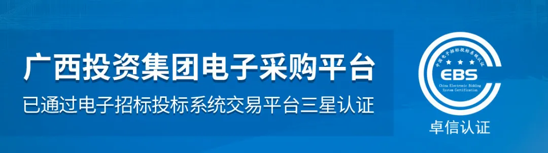 招采信息丨广投集团电子采购平台招标采购信息(1月22日)- 大数跨境