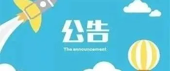 关于举办2026年<em>那曲</em>市第二期人才招聘会的公告