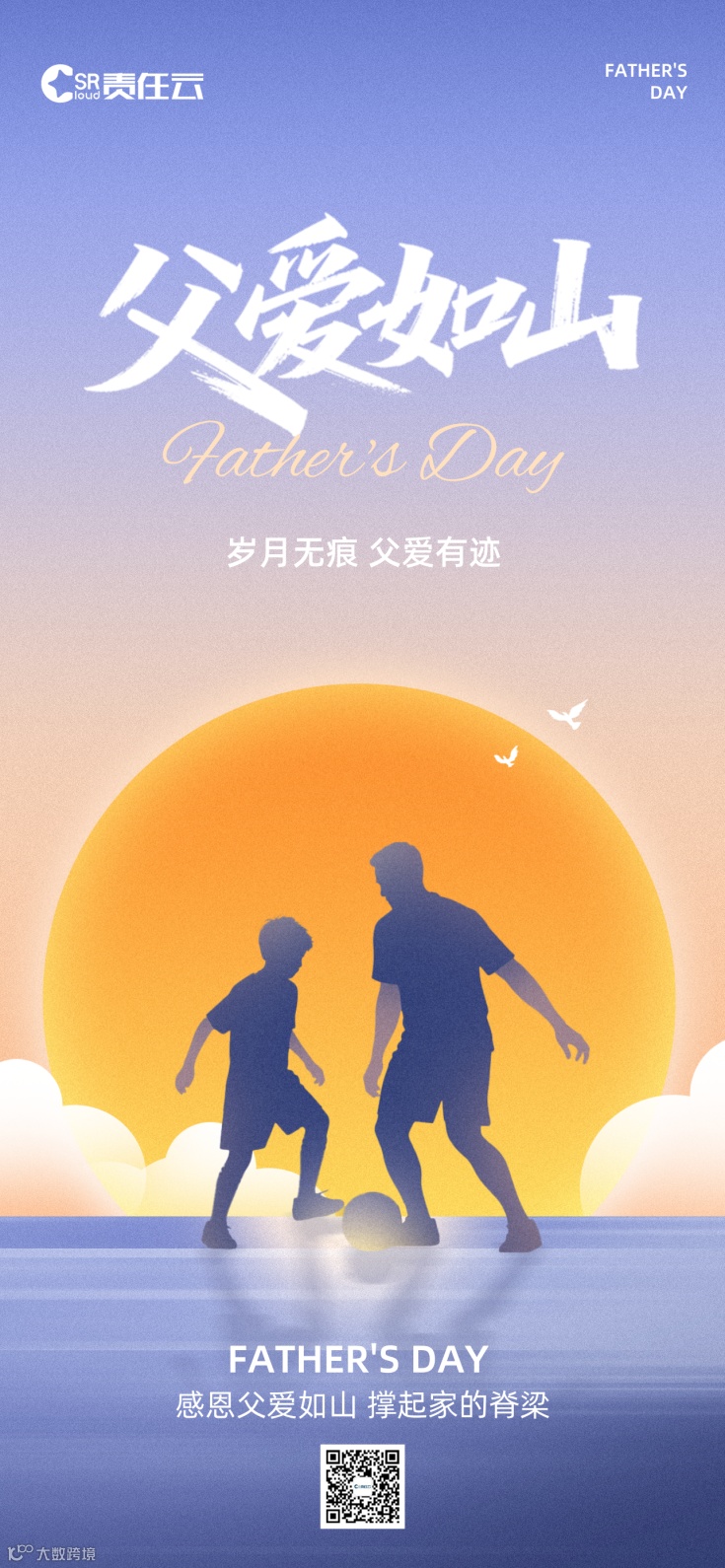 责任云父亲节海报.png