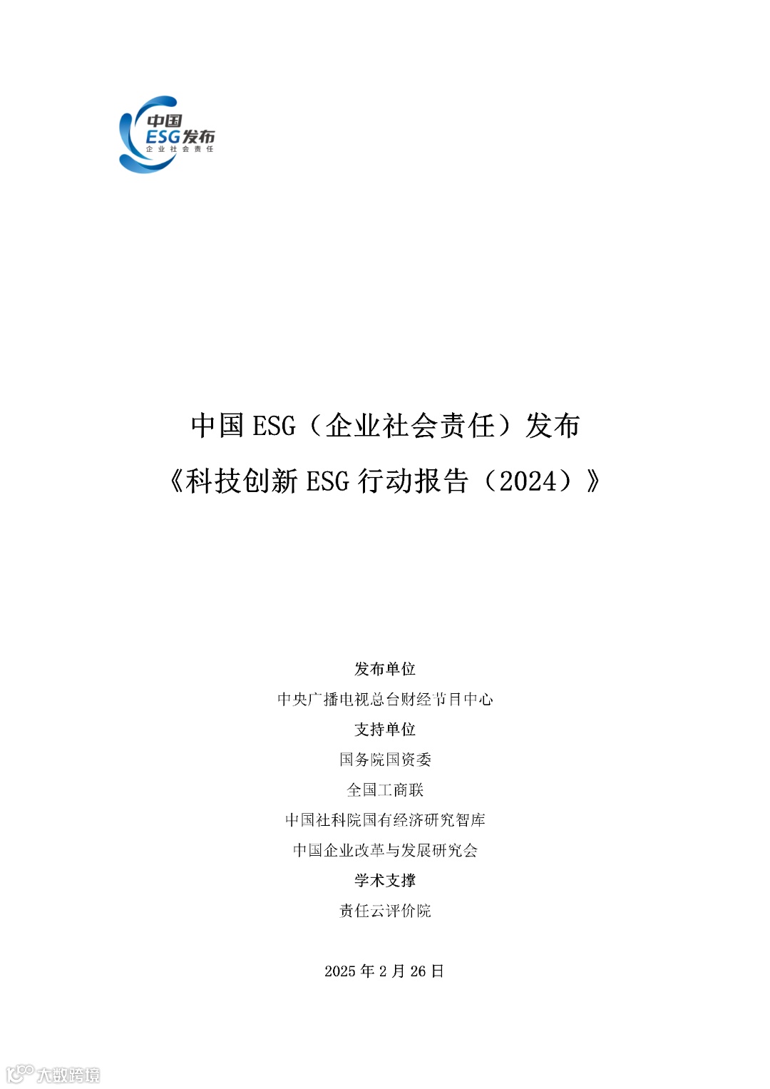 《科技创新ESG行动报告（2024）》.png