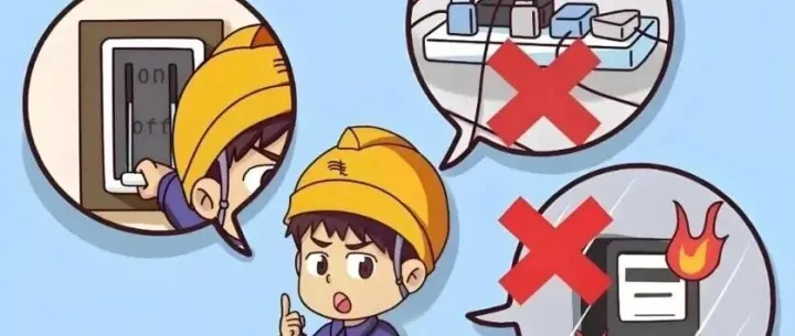 【用电常识】安全用电、温暖过冬| 这些冬季用电安全知识请收藏！