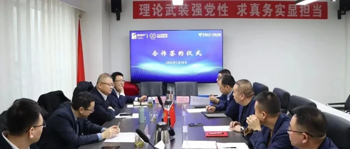 云上甘肃科技股份有限公司与中电万维信息技术有限公司举行战略合作签约仪式