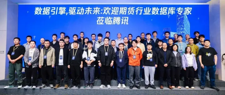 <em>期货</em>行业走进腾讯，共同探讨<em>CTP</em>核心系统与TDSQL数据库落地实践